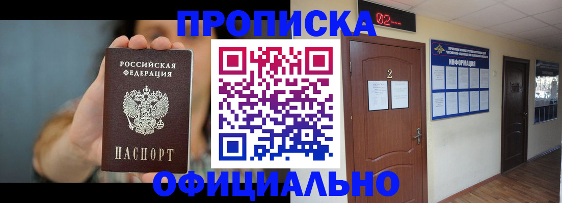 прописка гарантия в Грязовце